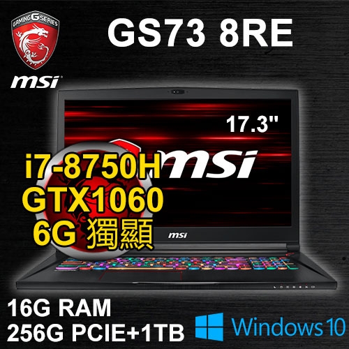 微星 GS73 8RE-001TW 17.3"(i7-8750H/16G DDR4/256G PCIE+1TB/GTX1060 6G/WIN10/FHD/二年保)