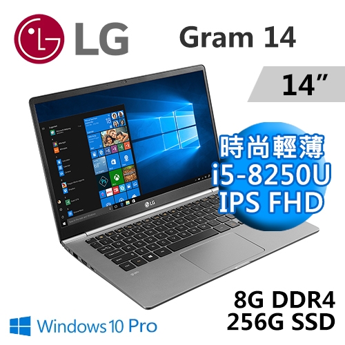 LG Gram 14Z980-G.AP52C2 14" 銀(i5-8250U/8G DDR4/256G SSD/WIN10 Pro/二年保固)