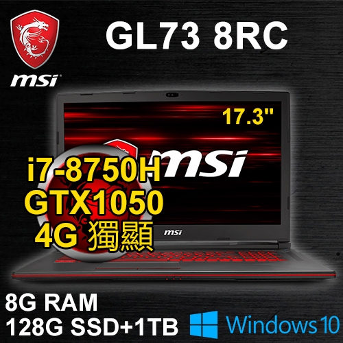 微星 GL73 8RC-054TW 17.3"(i7-8750H/8G DDR4/128G M.2+1TB/GTX1050 4G/WIN10/FHD/二年保)