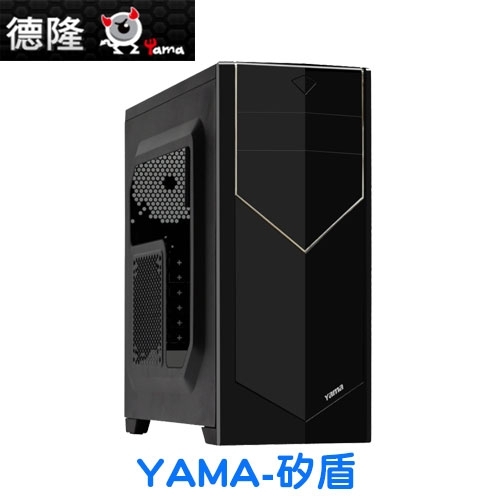 (搭機價)德隆YAMA 矽盾 ATX/下置電源/黑化/側抽式硬碟/U3