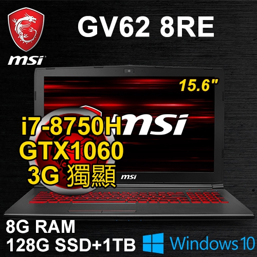 微星 GV62 8RE-027TW 15.6" (i7-8750H/8G DDR4/128G M.2+1TB/GTX1060 3G/WIN10/FHD/紅光/二年保)