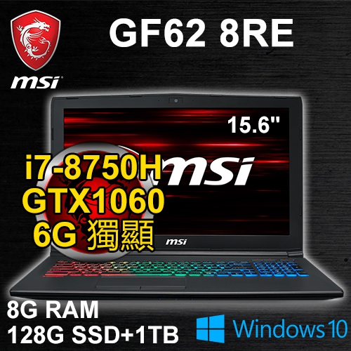 微星 GF62 8RE-062TW 15.6"(i7-8750H/8G/128G M.2+1TB/GTX1060 6G/WIN10/二年保固)
