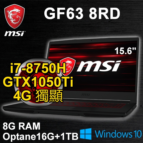 微星 GF63 8RD-061TW 15.6"(i7-8750H/8G/Optane16+ 1TB/GTX1050Ti 4G/WIN10/二年保固)