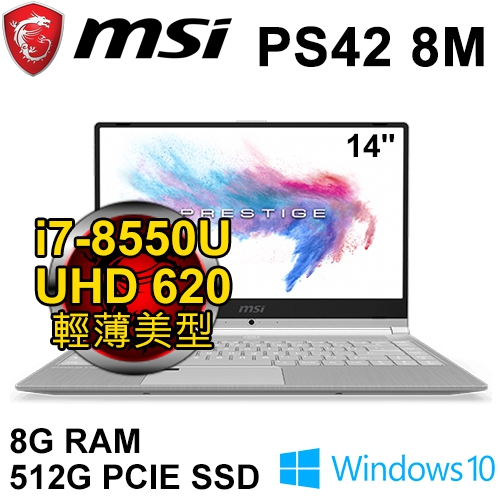 微星 PS42 8M-608TW 14"(i7-8550U/8G DDR4/512G PCIe/UHD 620/FHD/WIN10/二年保固)