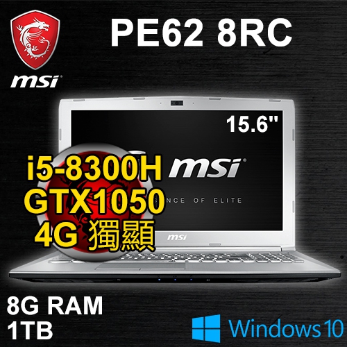 微星 PE62 8RC-255TW 15.6"(i5-8300H/8G DDR4/1TB/GTX1050 4G/WIN10/FHD/二年保固)