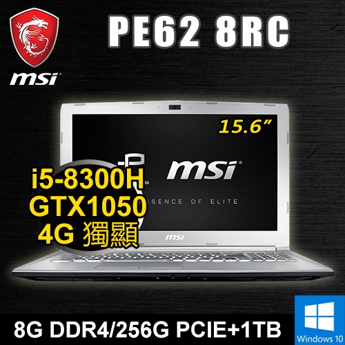 微星 PE62 8RC-255TW SP3 15.6" (i5-8300H/8G DDR4/256G PCIe+1TB/GTX1050 4G/WIN10/FHD/二年保)