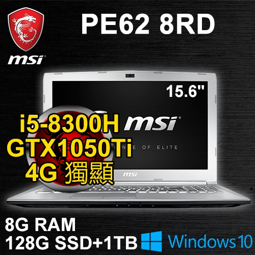 微星 PE62 8RD-252TW 15.6"(i5-8300H/8G DDR4/128G M.2+1TB/GTX1050Ti 4G/WIN10/FHD/二年保固)