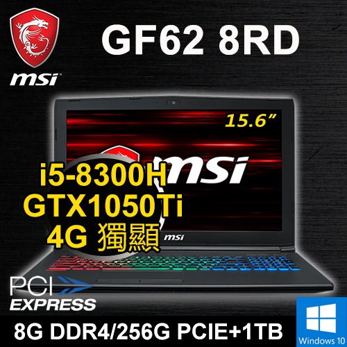 微星 GF62 8RD-0825P 15.6"(i5-8300H/8G/256G PCIE+1TB/GTX1050Ti 4G/WIN10/二年保固)