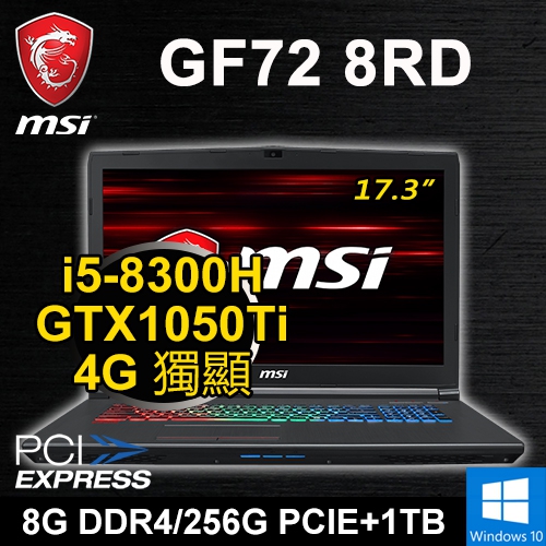 微星 GF72 8RD-0825P 17.3"(i5-8300H/8G/256G PCIE+1TB/GTX1050Ti 4G/WIN10/二年保固)