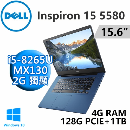DELL Inspiron 15-5580-R2528LTW 藍 15.6"(i5-8265U/4G/128G PCIE+1TB/MX130 2G/WIN10/FHD)