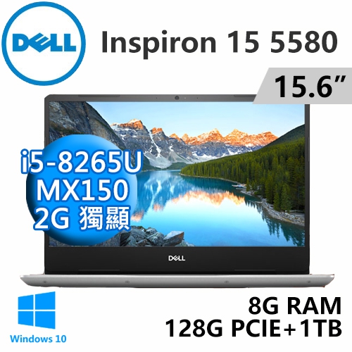 DELL Inspiron 15-5580-R3628STW 銀 15.6"(i5-8265U/8G/128G PCIE+1TB/MX150 2G/WIN10/FHD)