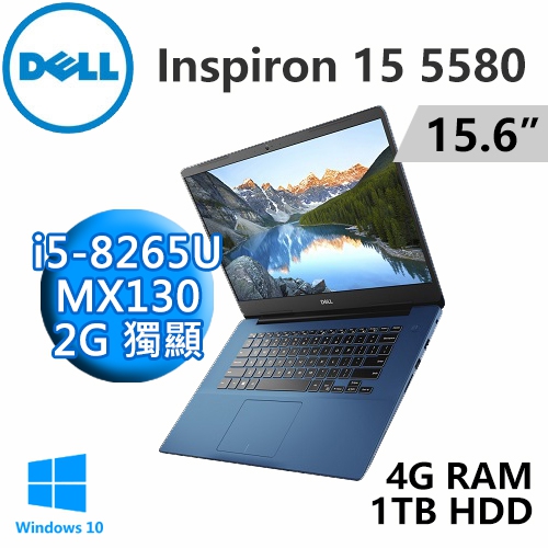 DELL Inspiron 15-5580-R1528LTW 藍 15.6"(i5-8265U/4G/1TB/MX130 2G/WIN10/FHD)