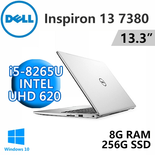 DELL Inspiron 13-7380-R1608STW 銀 13.3"(i5-8265U/8G/256G SSD/WIN10/FHD)