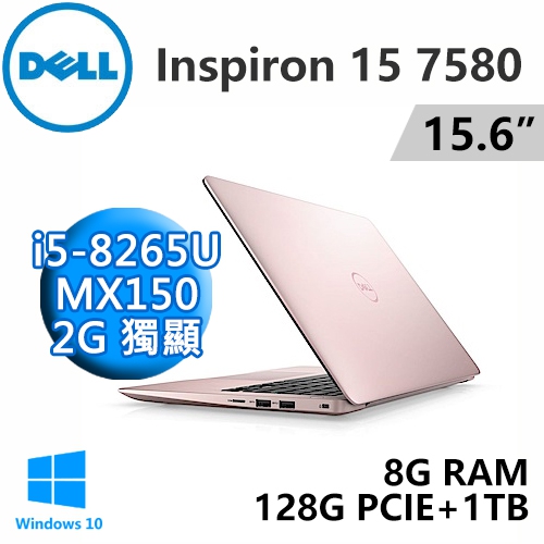 DELL Inspiron 15-7580-R1528PTW 粉 15.6"(i5-8265U/8G DDR4/128G PCIE+1TB/MX150 2G/Win10/FHD)