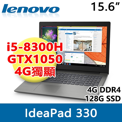 Lenovo ideapad 330-15ICH 81FK00B8TW 15.6"(i5-8300H/4G DDR4/128G SSD/GTX1050 4G/FHD/Non-OS)