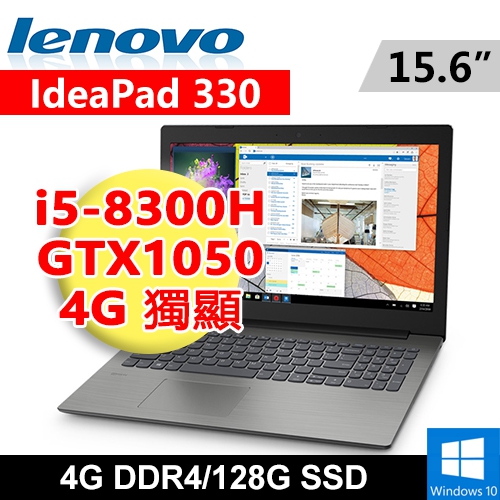 Lenovo ideapad 330-15ICH 81FK04B8TW 15.6"(i5-8300H/4G DDR4/128G SSD/GTX1050 4G/FHD/WIN10)