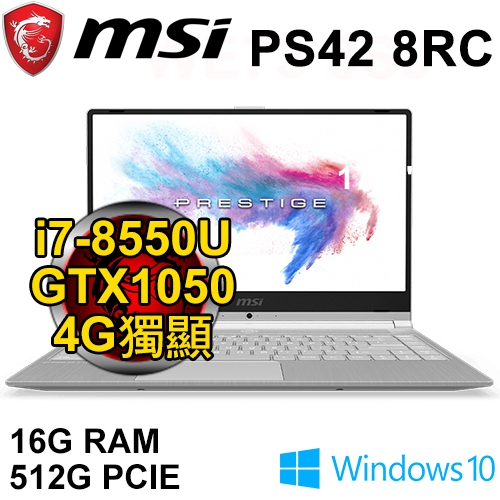 微星 PS42 8RC-027TW 14"(i7-8550U/16G DDR4/512G PCIe/GTX1050 4G/WIN10/二年保固)