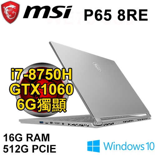 微星 P65 8RE-023TW 15.6"(i7-8750H/16G DDR4/512G PCIe/GTX1060 6G/WIN10/二年保固)