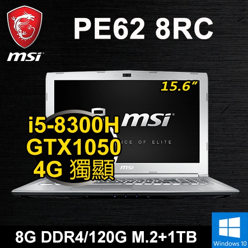 微星 PE62 8RC-255TW SP1 15.6" (i5-8300H/8G DDR4/120G M.2+1TB/GTX1050 4G/WIN10/FHD/二年保)