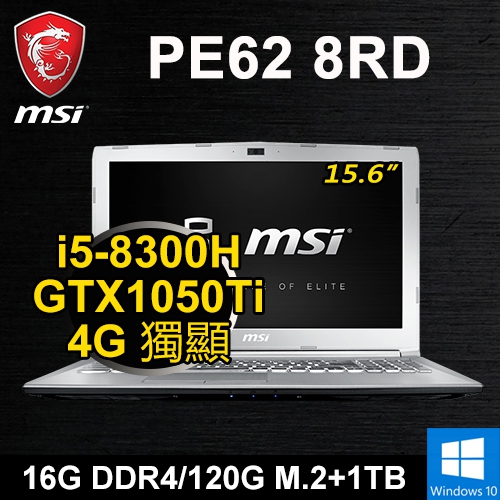 微星 PE62 8RD-161M 15.6" (i5-8300H/16G DDR4/120G M.2+1TB/GTX1050Ti 4G/WIN10/FHD/二年保)