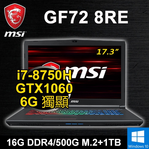 微星 GF72 8RE-165M 17.3"(i7-8750H/16G/500G M.2+1TB/GTX1060 6G/WIN10/二年保固)
