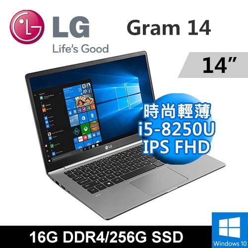 LG Gram 14Z980-G.AA52C21600 SP1 14" 銀(i5-8250U/16G DDR4/256G SSD/WIN10/二年保固)