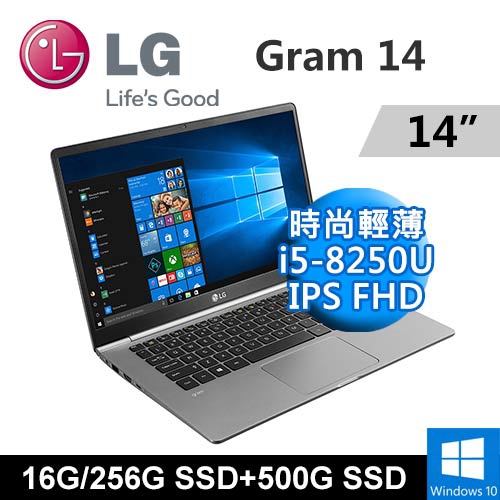 LG Gram 14Z980-G.AA52C21650 14" 銀(i5-8250U/16G DDR4/500G M.2+256G M.2/WIN10/二年保固)