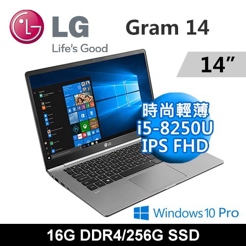 LG Gram 14Z980-G.AP52C21600 14" 銀(i5-8250U/16G DDR4/256G SSD/WIN10 Pro/二年保固)