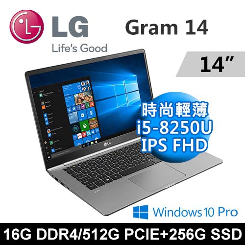 LG Gram 14Z980-G.AP52C21651 14" 銀(i5-8250U/16G DDR4/512G PCIE+256G M.2/WIN10 Pro/二年保固)