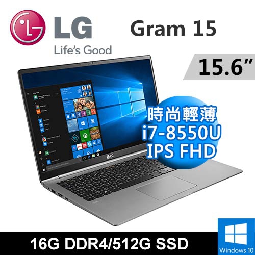 LG Gram 15Z980-G.AA75C21600 15.6" 銀(i7-8550U/16G DDR4/512G SSD/WIN10/二年保固)