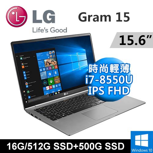 LG Gram 15Z980-G.AA75C21650 15.6" 銀(i7-8550U/16G DDR4/512G M.2 SSD+500G M.2/WIN10/二年保固)