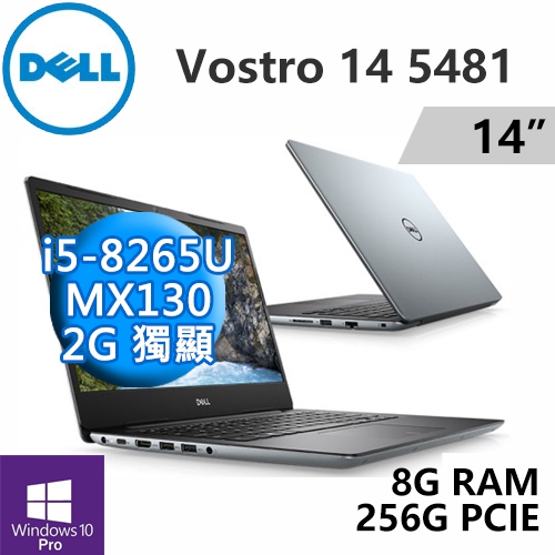 DELL Vostro 14-5481-R1628STW 冰川灰 14"(i5-8265U/8G DDR4/256G PCIE/MX130 2G/WIN10 PRO/二年保)