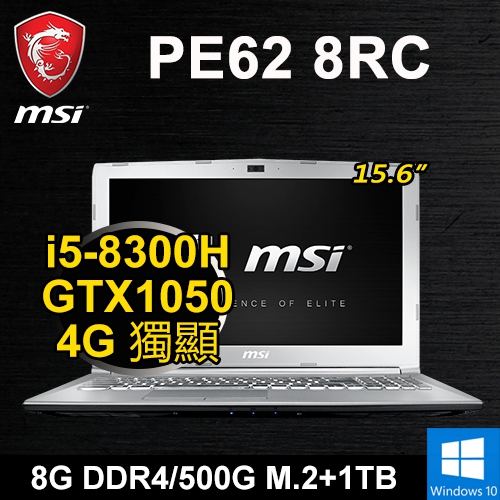 微星 PE62 8RC-0850M 15.6"(i5-8300H/8G DDR4/500G M.2+1TB/GTX1050 4G/WIN10/FHD)