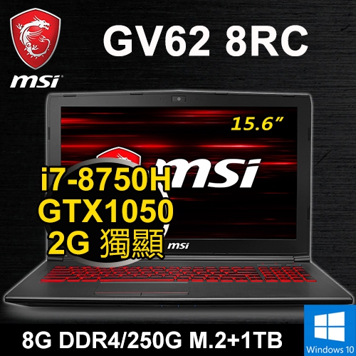 微星 GV62 8RC-7825M 15.6" (i7-8750H/8G DDR4/250G M.2+1TB/GTX1050 2G/WIN10/FHD/紅光)