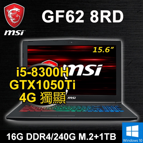 微星 GF62 8RD-1624M 15.6"(i5-8300H/16G/240G M.2+1TB/GTX1050Ti 4G/WIN10)