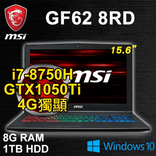 微星 GF62 8RD-272TW 15.6"(i7-8750H/8G DDR4/1TB/GTX1050Ti 4G/WIN10/FHD/二年保固)