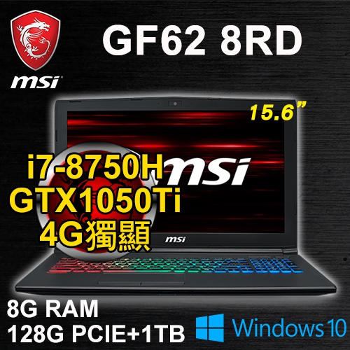 微星 GF62 8RD-271TW 15.6"(i7-8750H/8G DDR4/128G PCIE+1TB/GTX1050Ti 4G/WIN10/FHD/二年保固)