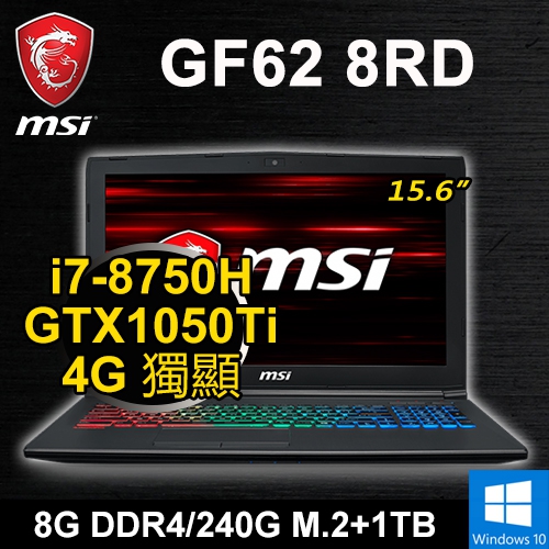 微星 GF62 8RD-70824M 15.6"(i7-8750H/8G DDR4/240G M.2+1TB/GTX1050Ti 4G/WIN10/FHD)