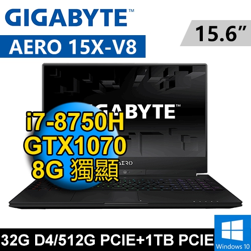 技嘉 AERO 15X V8-8B3251T 15.6" 黑(i7-8750H/32G DDR4/512G PCIE+1TB PCIe/GTX1070 8GB/WIN10/FHD/二年保)