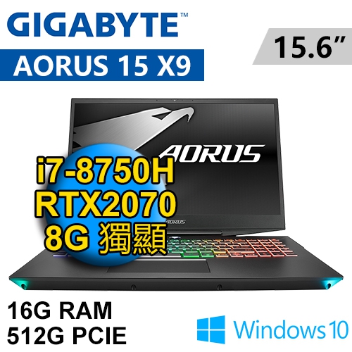 技嘉 AORUS 15 X9-2K7875H16GE5W10 15.6"(i7-8750H/16G DDR4/512G PCIE/RTX2070 8G/WIN10/FHD/二年保)