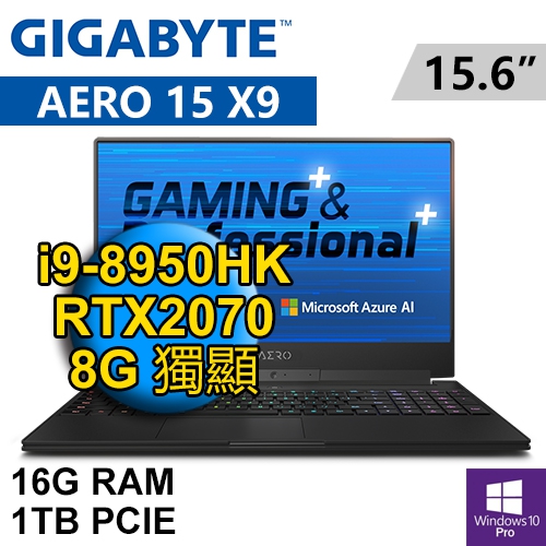 技嘉 AERO 15 X9-2K9895K16GE10W10P 15.6"(i9-8950HK/16G DDR4/1TB PCIE/RTX2070 8G/WIN10 PRO/FHD/二年保)