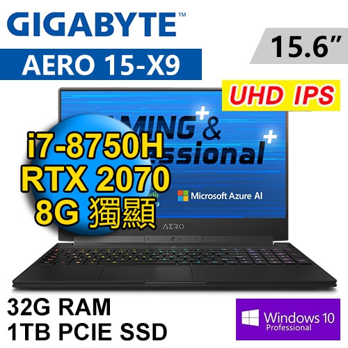 技嘉 AERO 15 X9-4K7875H32GE10W10P 15.6"(i7-8750H/32G DDR4/1TB PCIE/RTX2070 8G/WIN10 PRO/UHD/二年保)