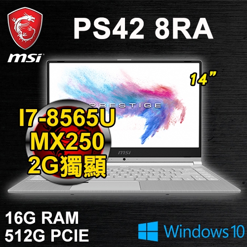微星 PS42 8RA-018TW 14"(I7-8565U/16G DDR4/512G PCIE/MX250 2G/WIN10)