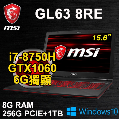 微星 GL63 8RE-841TW 15.6"(I7-8750H/8G DDR4/256G PCIE+1TB/GTX1060 6G/WIN10)