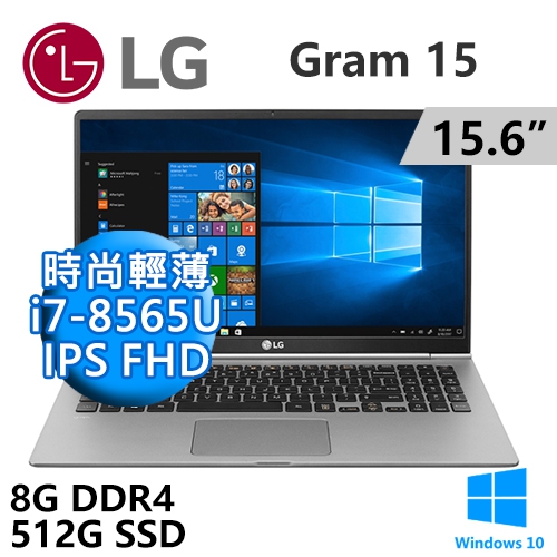 LG Gram 15Z990-V.AA75C2 15.6" 銀色(i7-8565U/8G DDR4/512G SSD/UHD620/WIN10/FHD/二年保)