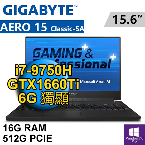 技嘉 AERO 15 Classic-SA-2K716GE5P 15.6"(i7-9750H/16G DDR4/512G PCIE/GTX1660Ti 6G/WIN10 PRO/FHD/二年保)