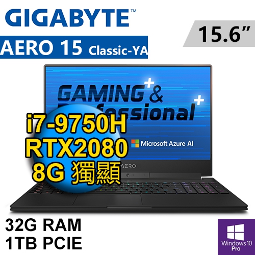 技嘉 AERO 15 Classic-YA-2K732GE10P 15.6"(i7-9750H/32G DDR4/1TB PCIE/RTX2080 8G/WIN10 PRO/FHD/二年保)