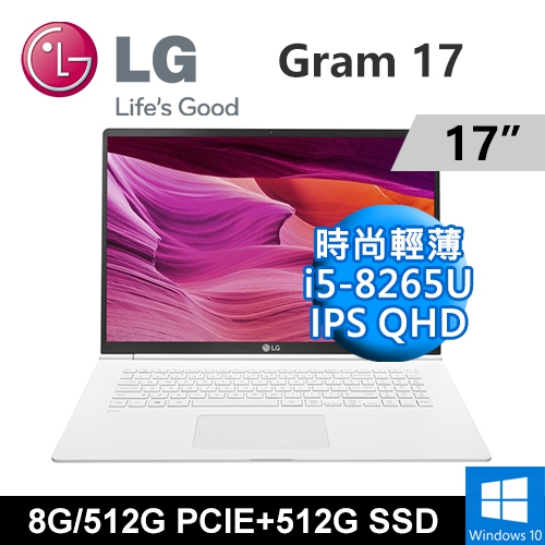 LG Gram 17Z990-V.AA56C208515 17" 白色(i5-8265U/8G DDR4/512G PCIe+512G SSD/UHD620/WIN10/QHD/二年保)