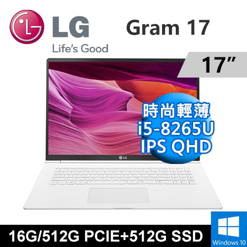 LG Gram 17Z990-V.AA56C216515 17" 白色(i5-8265U/16G DDR4/512G PCIe+512G SSD/UHD620/WIN10/QHD/二年保)