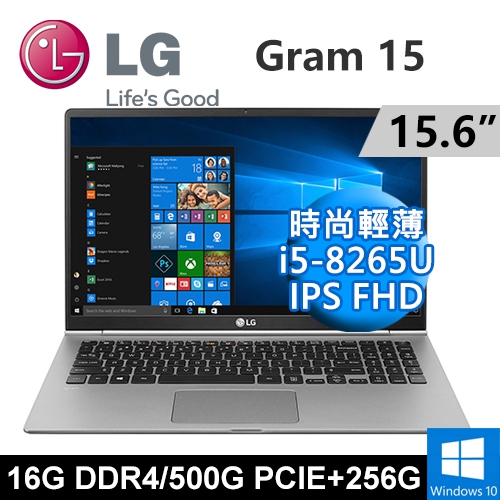 LG Gram 15Z990-G.AA52C216505 15.6" 銀色(i5-8265U/16G DDR4/500G PCIe+256G SSD/UHD620/WIN10/FHD/二年保)